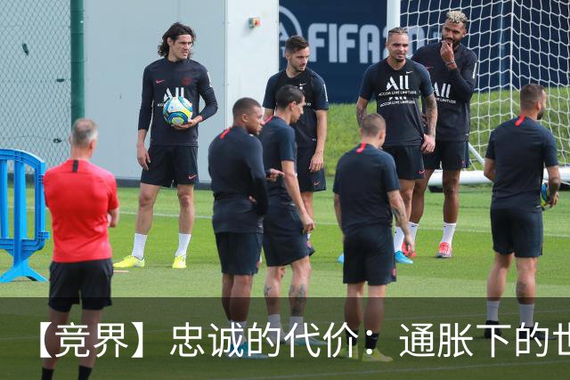 【竞界】忠诚的代价：通胀下的世界杯门票